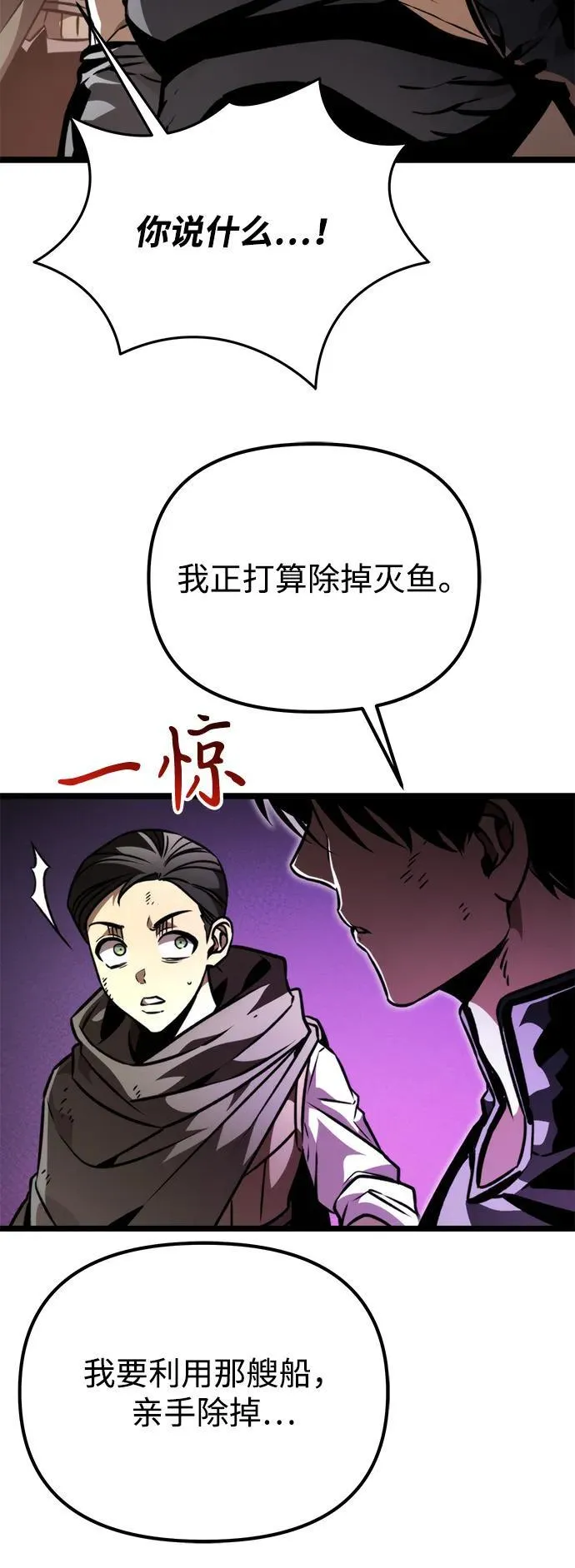 第54话 抓灭鱼（1） 第42页