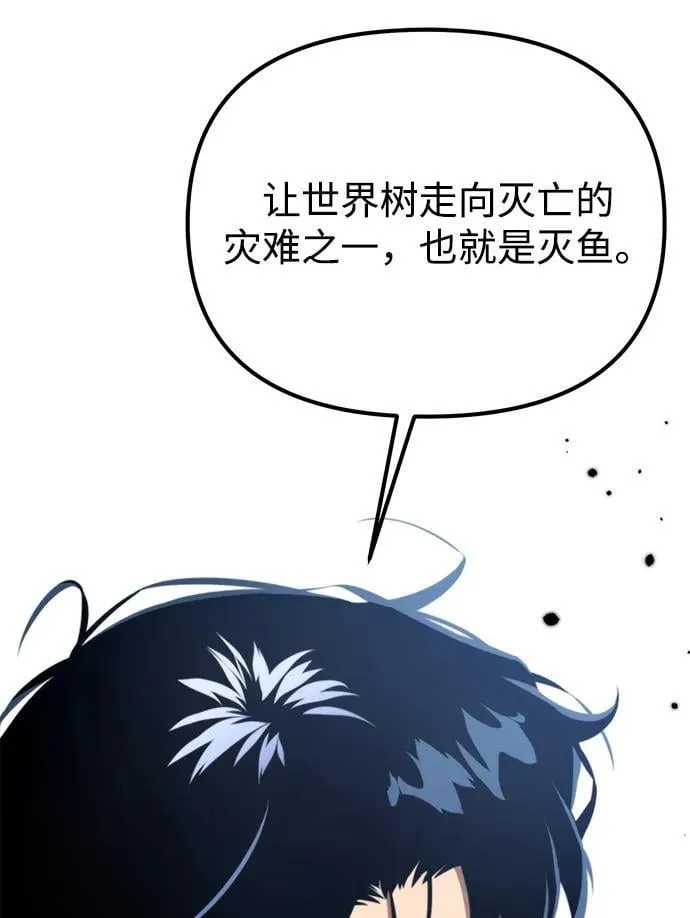 第54话 抓灭鱼（1） 第43页
