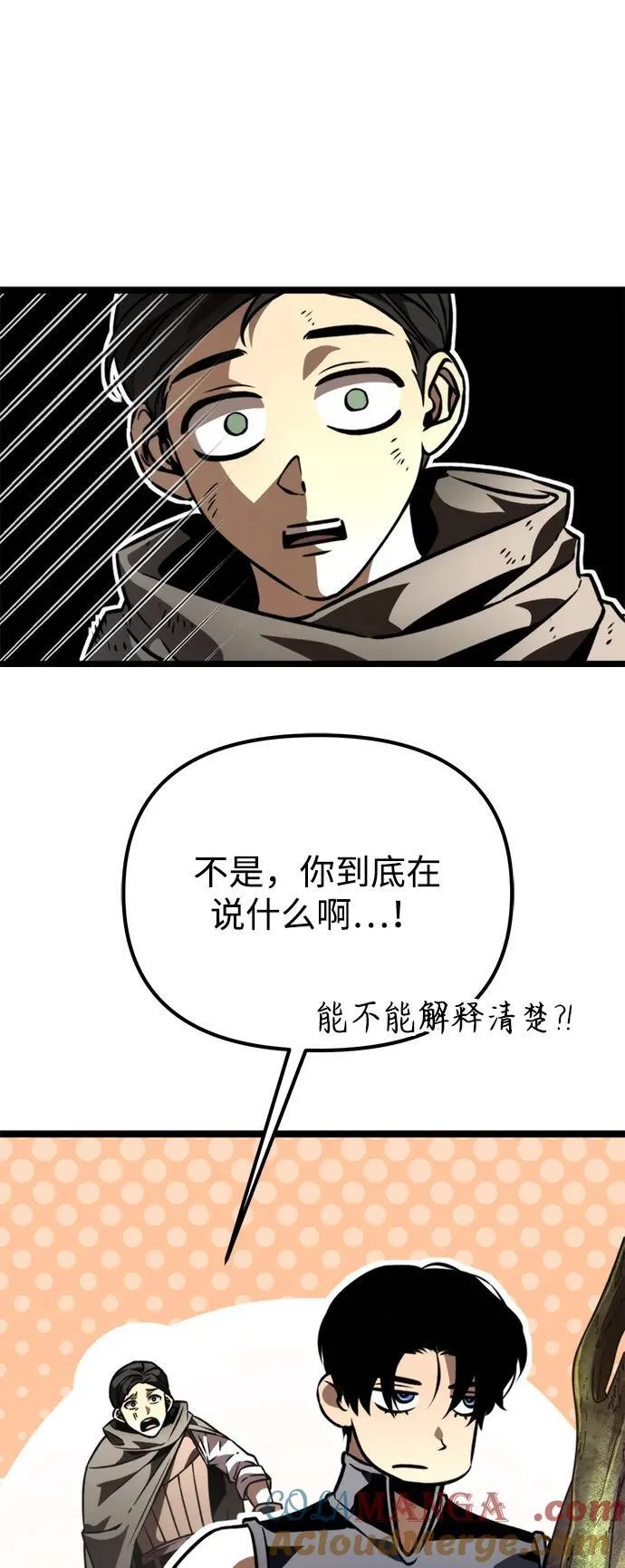第54话 抓灭鱼（1） 第45页