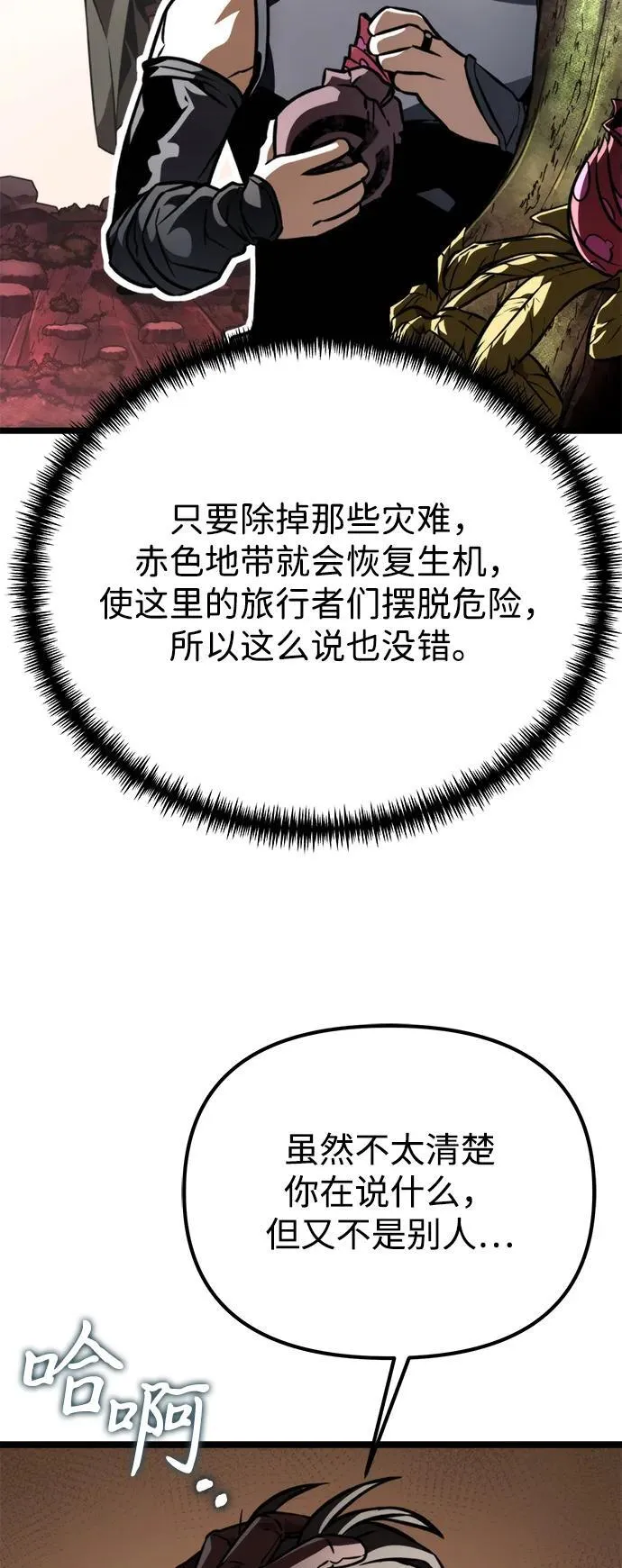 第54话 抓灭鱼（1） 第46页