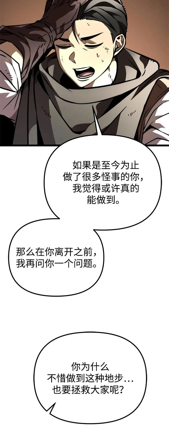 第54话 抓灭鱼（1） 第47页