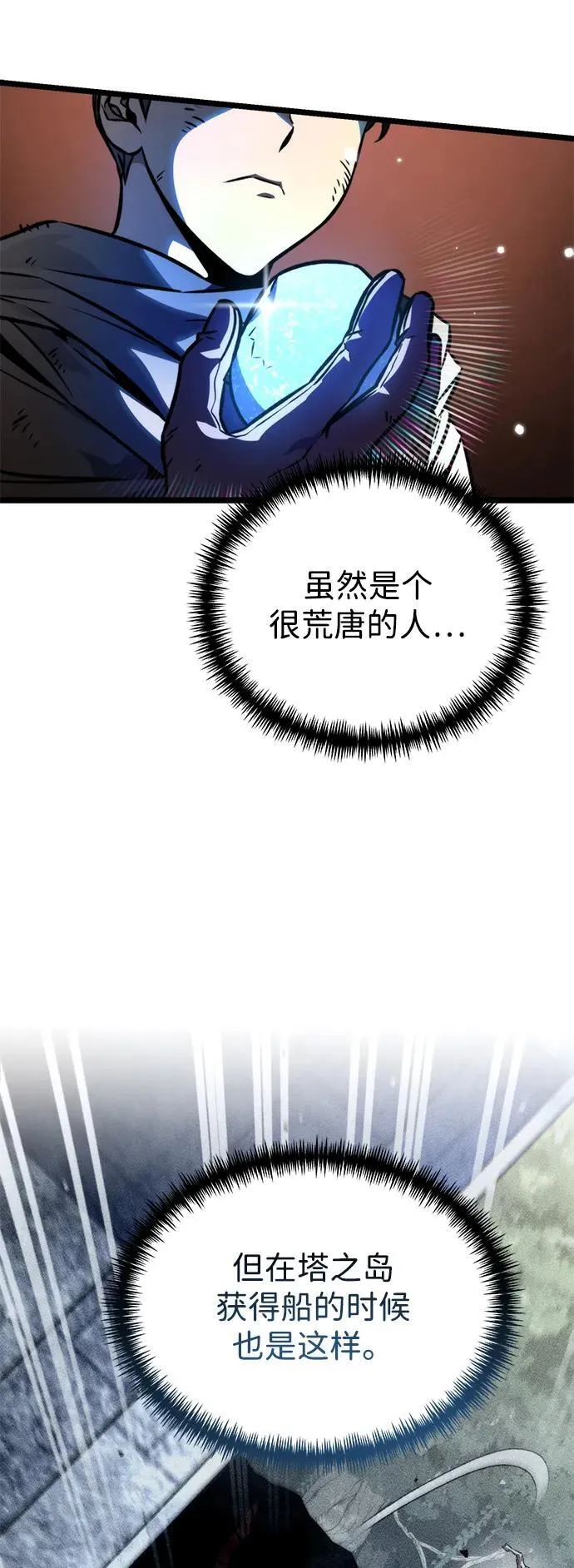 第54话 抓灭鱼（1） 第56页