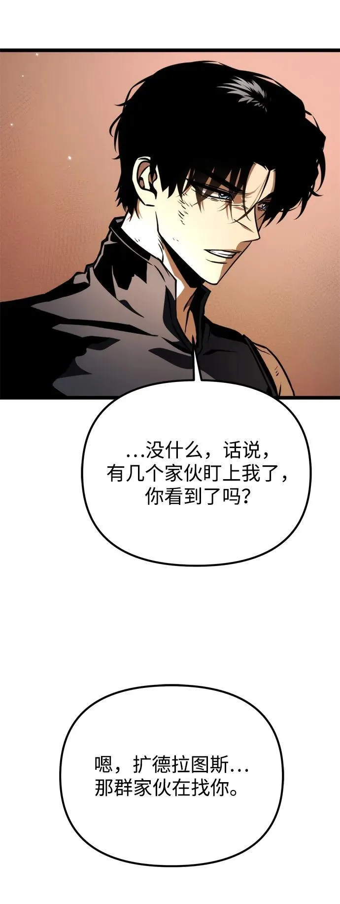 第54话 抓灭鱼（1） 第68页