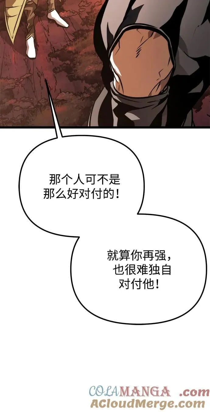 第54话 抓灭鱼（1） 第73页
