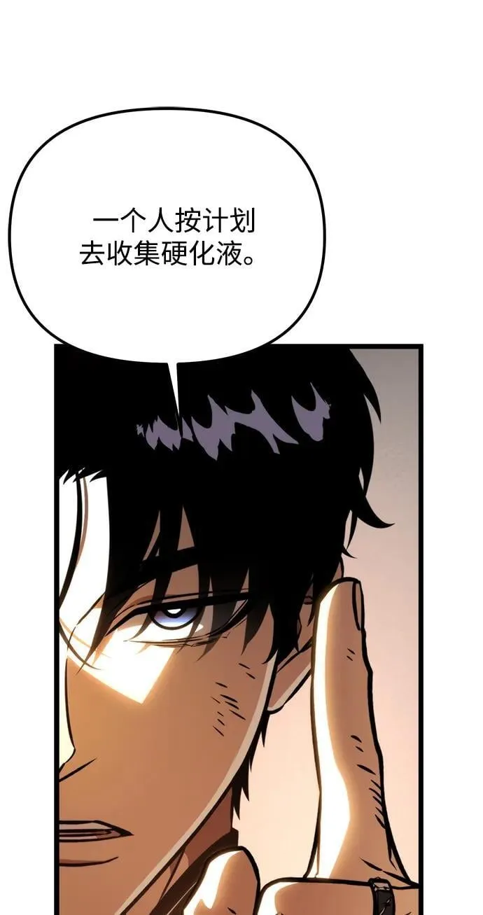 第54话 抓灭鱼（1） 第75页