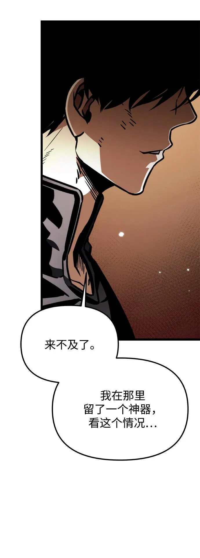 第54话 抓灭鱼（1） 第84页
