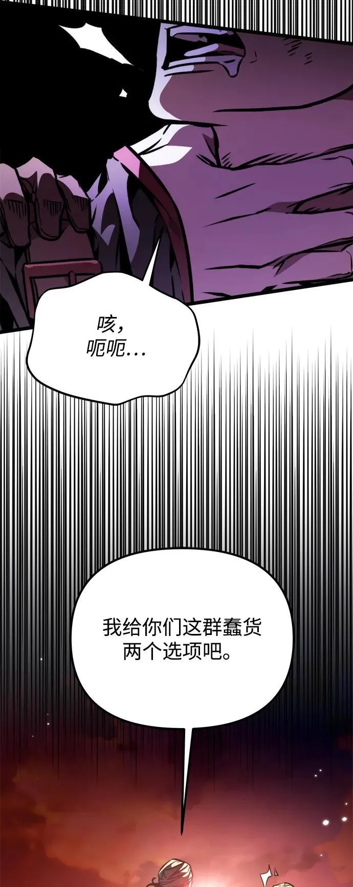 第54话 抓灭鱼（1） 第86页