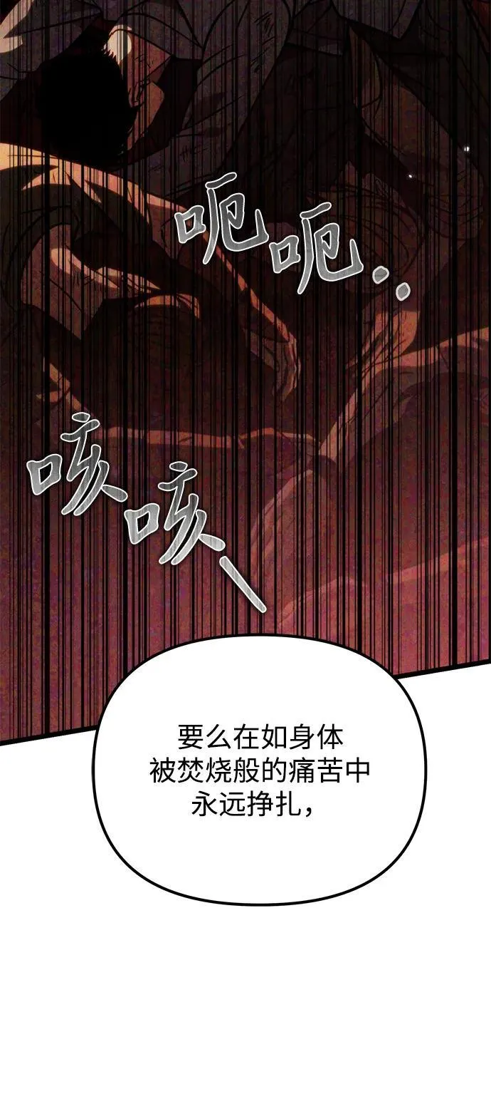 第54话 抓灭鱼（1） 第88页