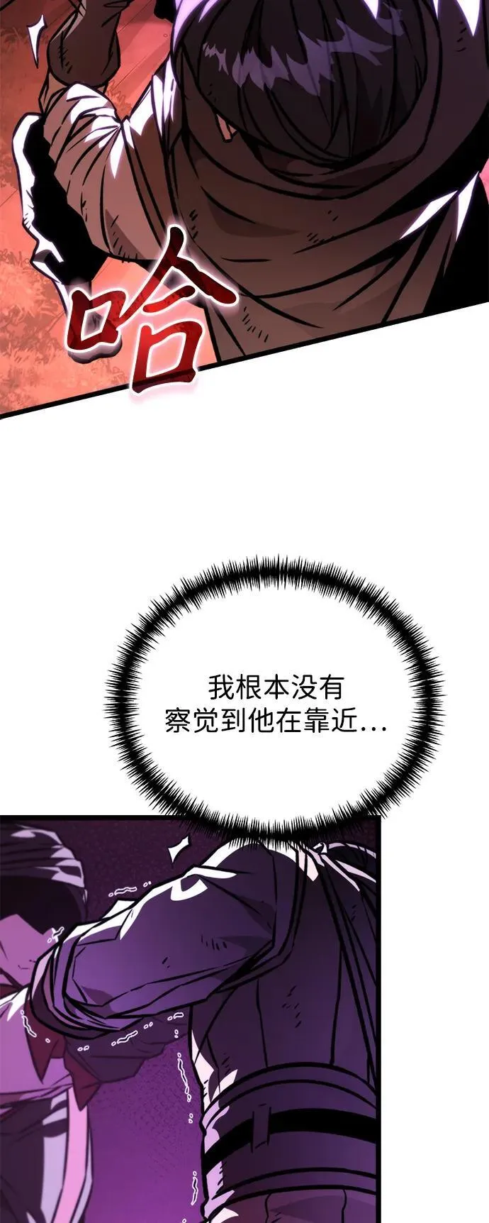 第54话 抓灭鱼（1） 第90页