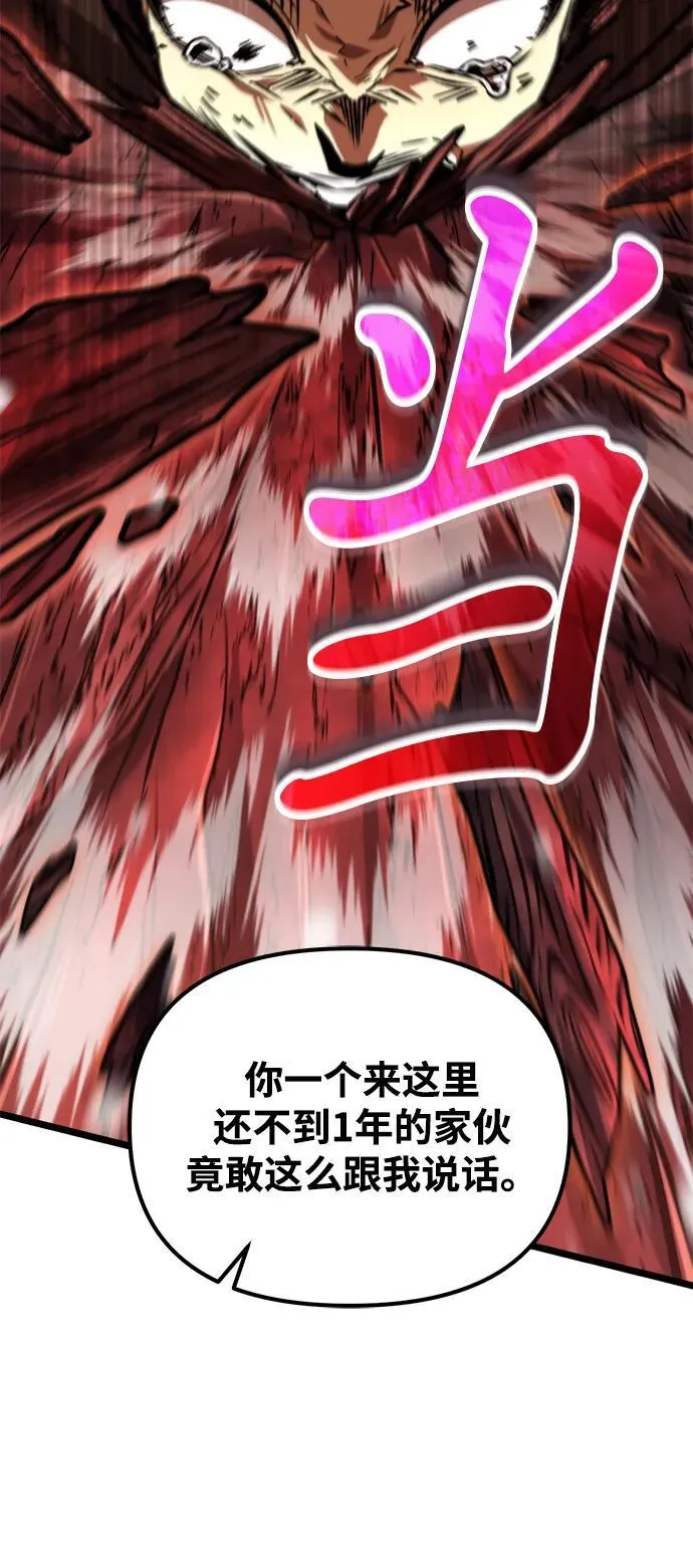 第54话 抓灭鱼（1） 第98页