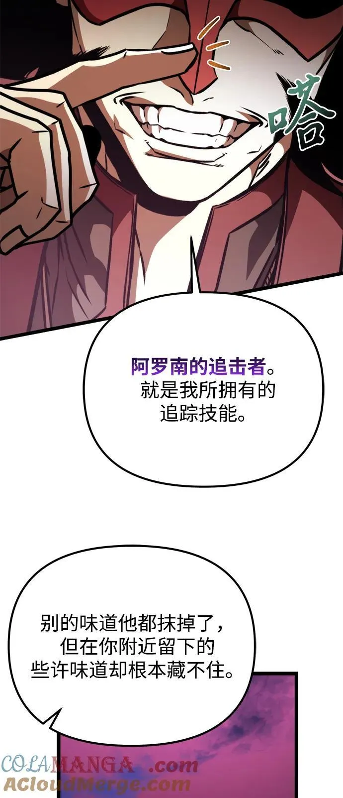 第54话 抓灭鱼（1） 第101页