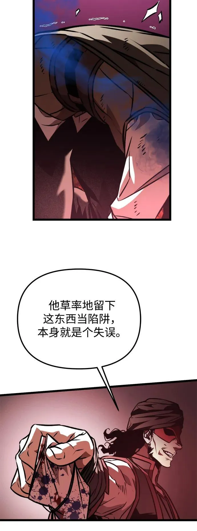 第54话 抓灭鱼（1） 第102页