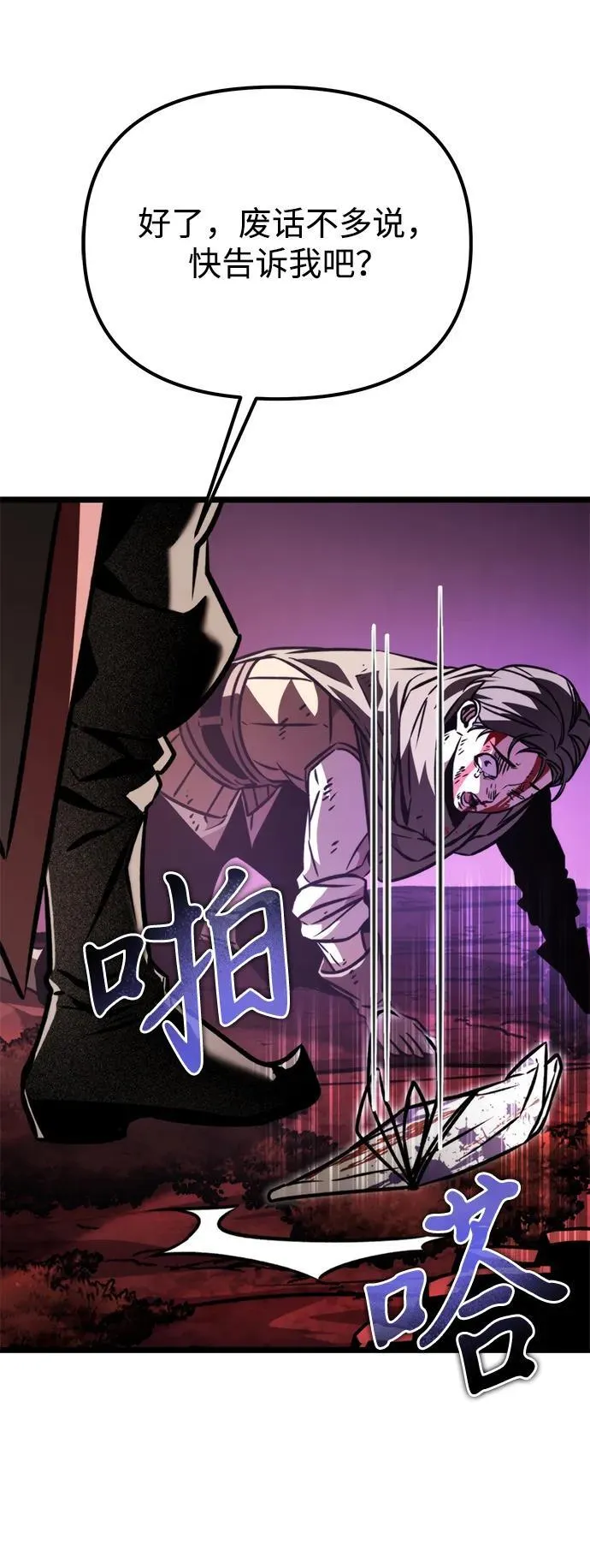 第54话 抓灭鱼（1） 第103页