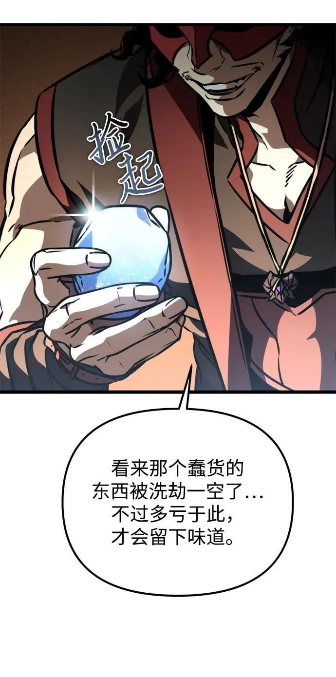 第55话 抓灭鱼（2） 第8页