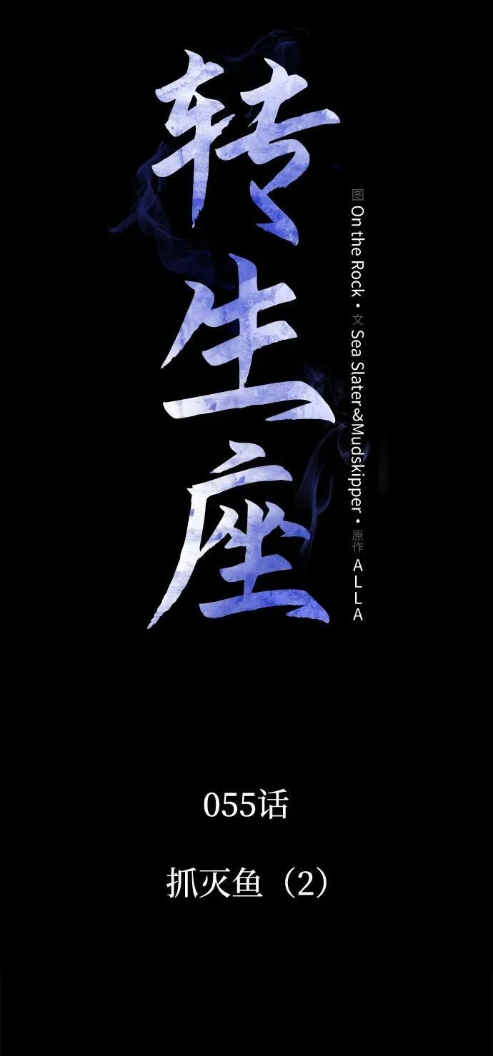 第55话 抓灭鱼（2） 第12页