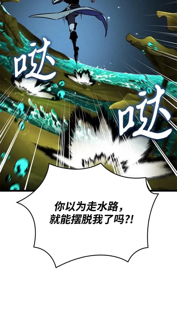 第55话 抓灭鱼（2） 第45页
