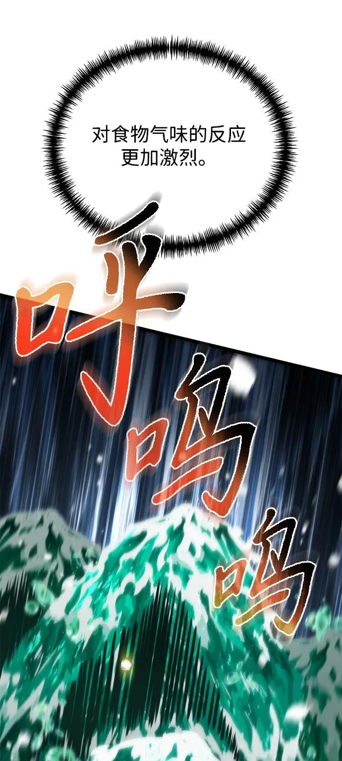 第55话 抓灭鱼（2） 第52页
