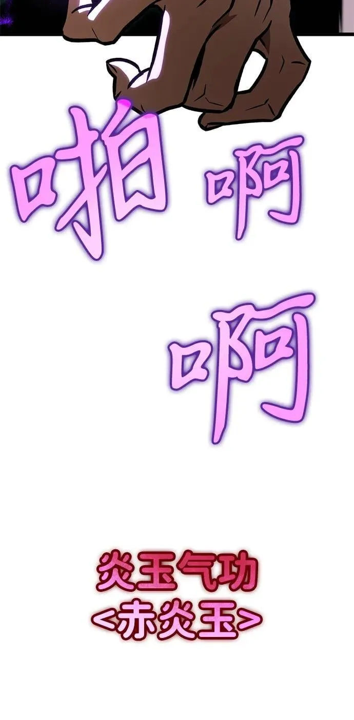 第55话 抓灭鱼（2） 第64页
