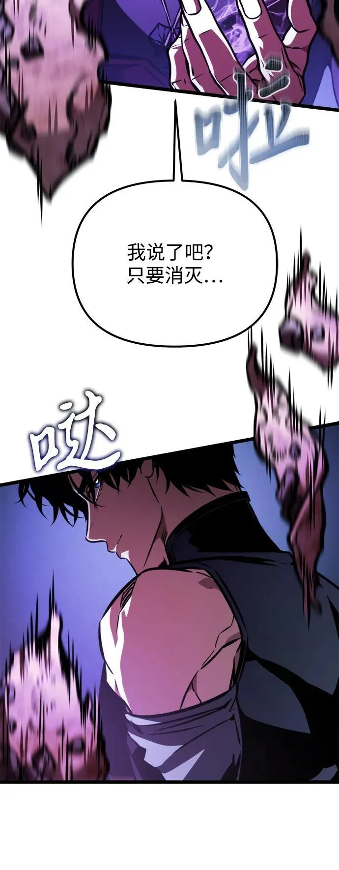 第55话 抓灭鱼（2） 第69页