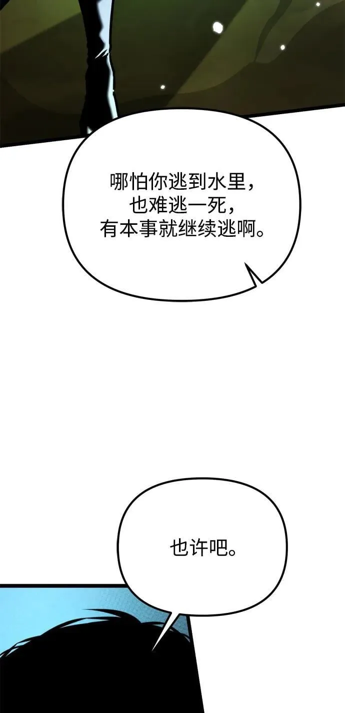 第55话 抓灭鱼（2） 第72页