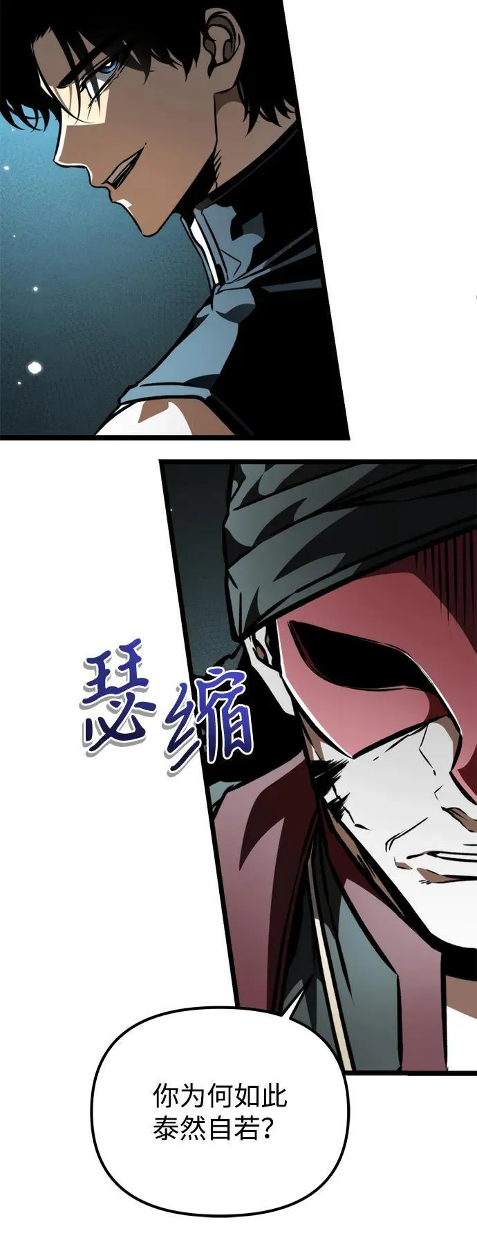 第55话 抓灭鱼（2） 第73页