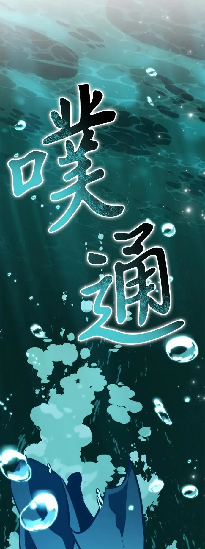 第55话 抓灭鱼（2） 第76页