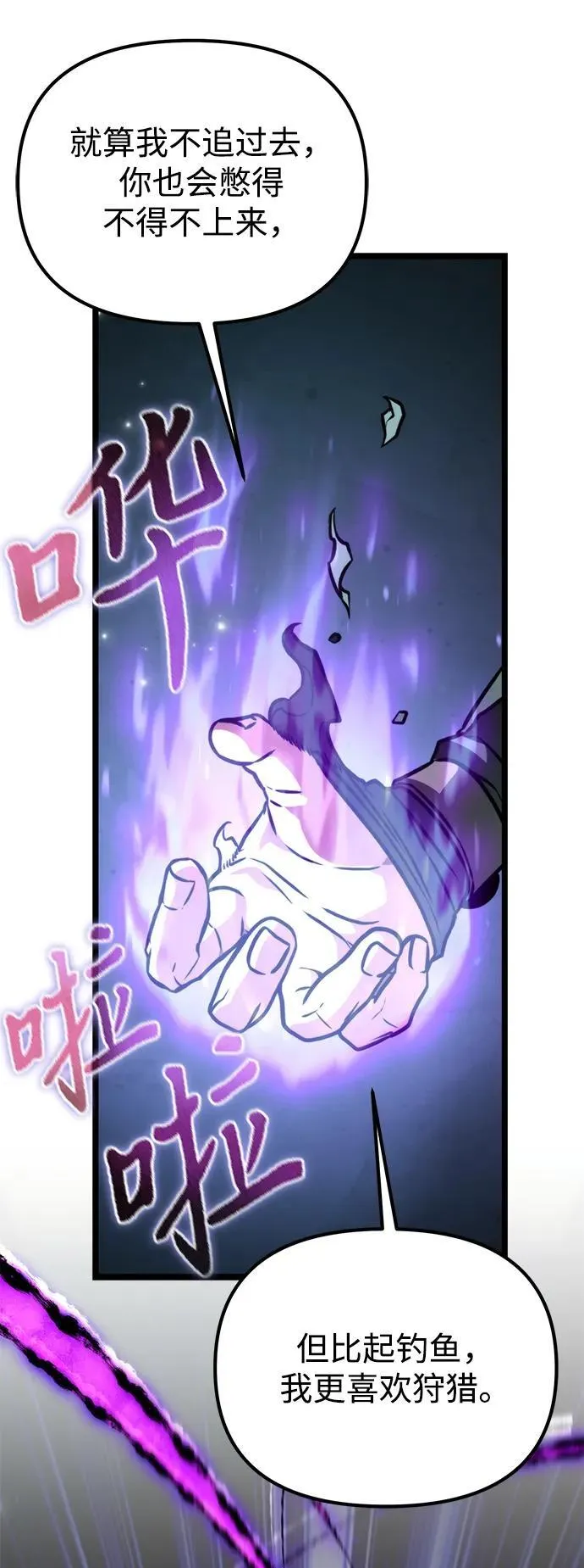 第55话 抓灭鱼（2） 第79页