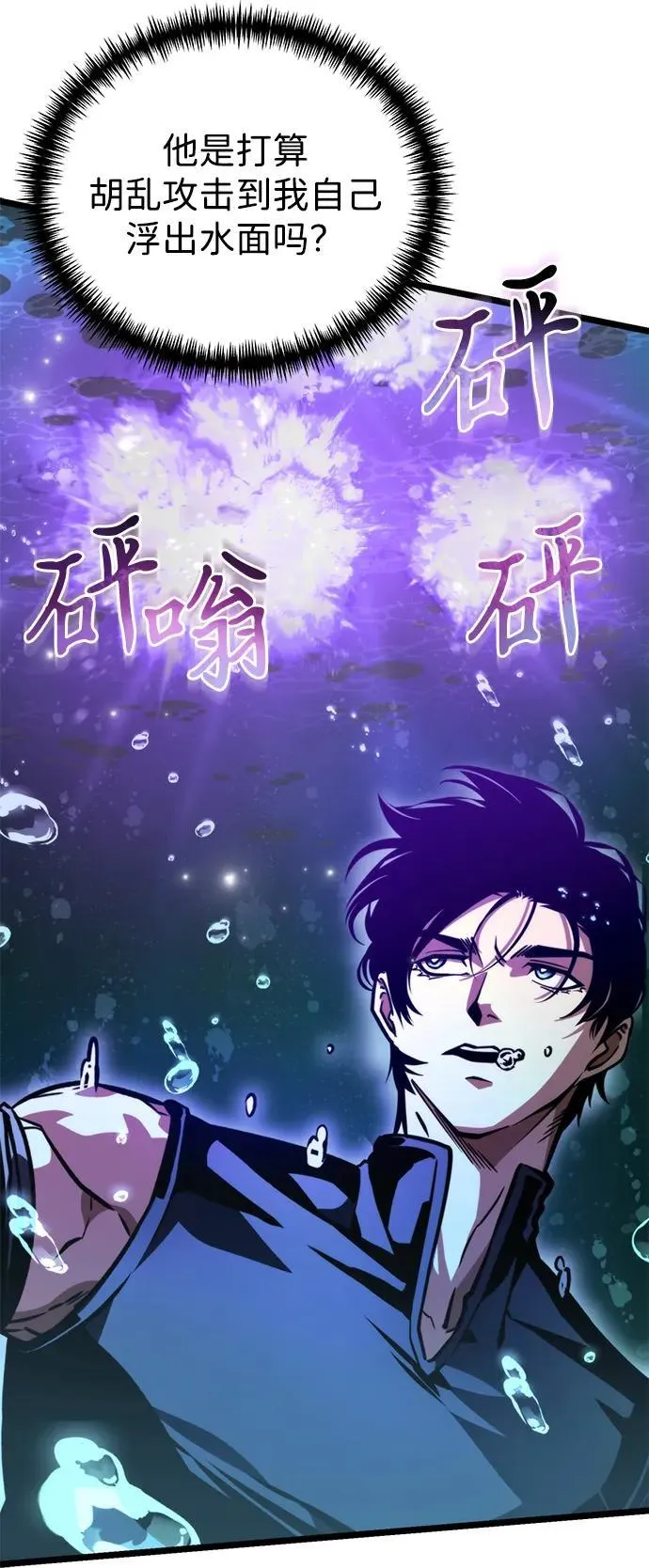 第55话 抓灭鱼（2） 第85页