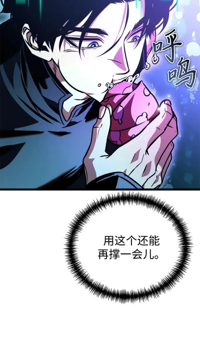 第55话 抓灭鱼（2） 第88页