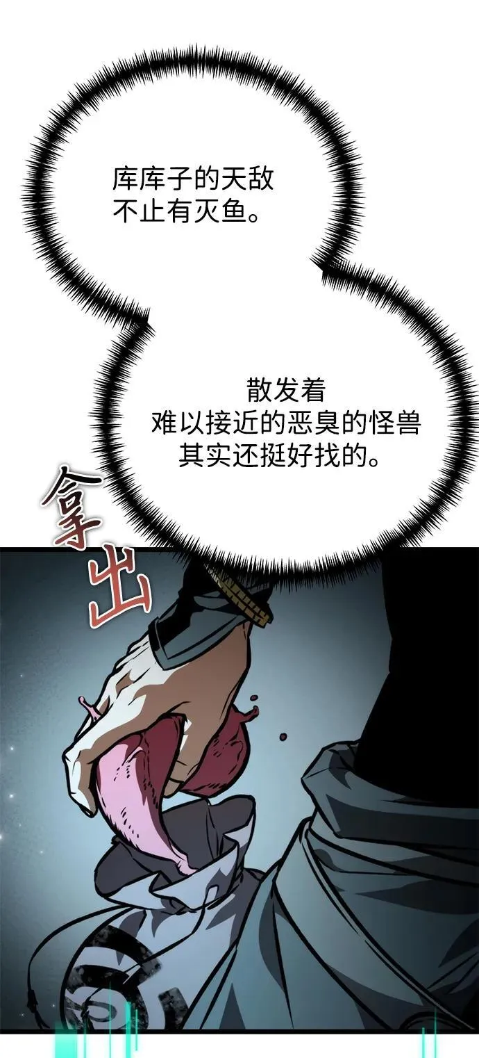 第55话 抓灭鱼（2） 第94页