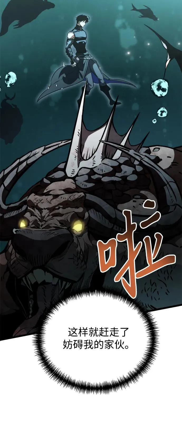 第55话 抓灭鱼（2） 第97页