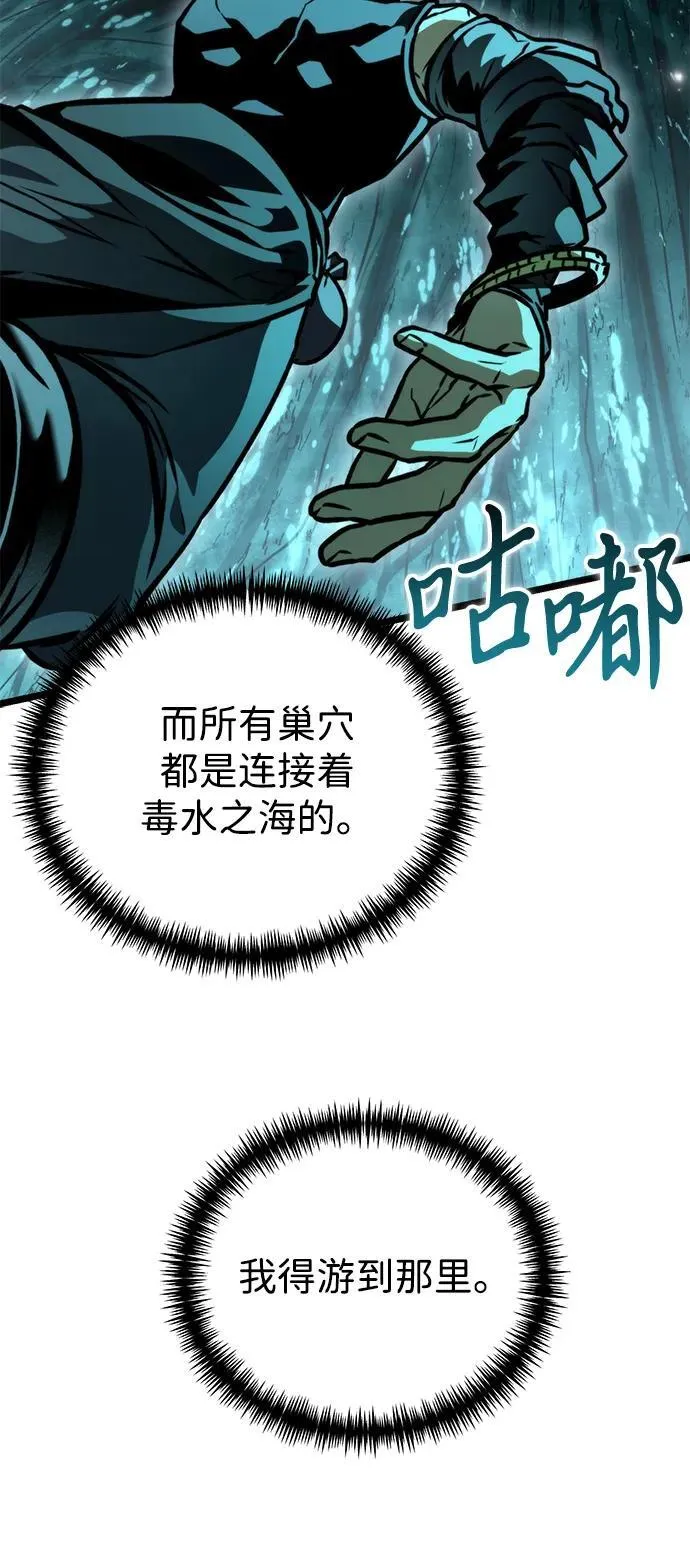 第55话 抓灭鱼（2） 第99页