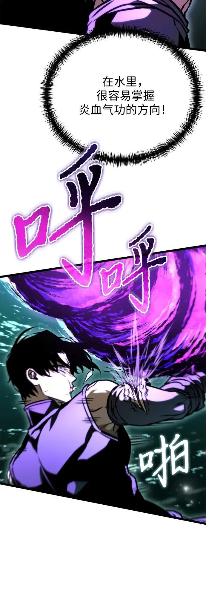 第55话 抓灭鱼（2） 第104页