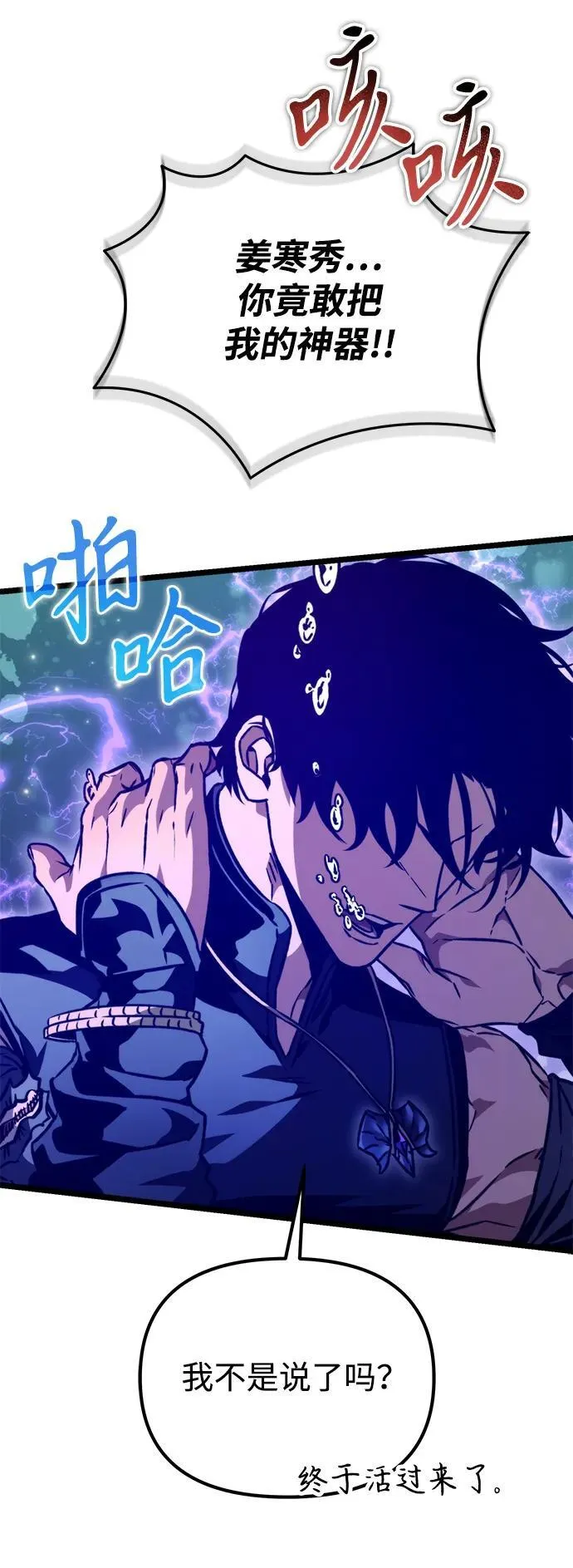第55话 抓灭鱼（2） 第113页