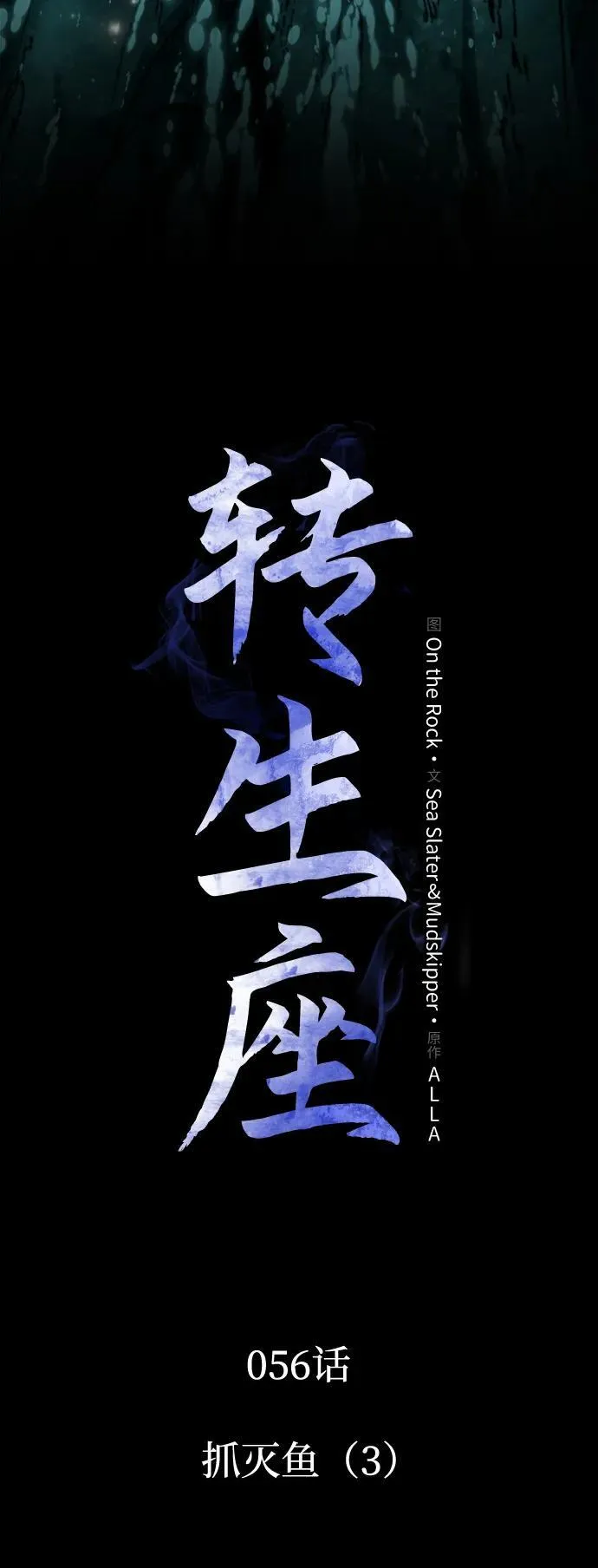 第56话 抓灭鱼（3） 第19页