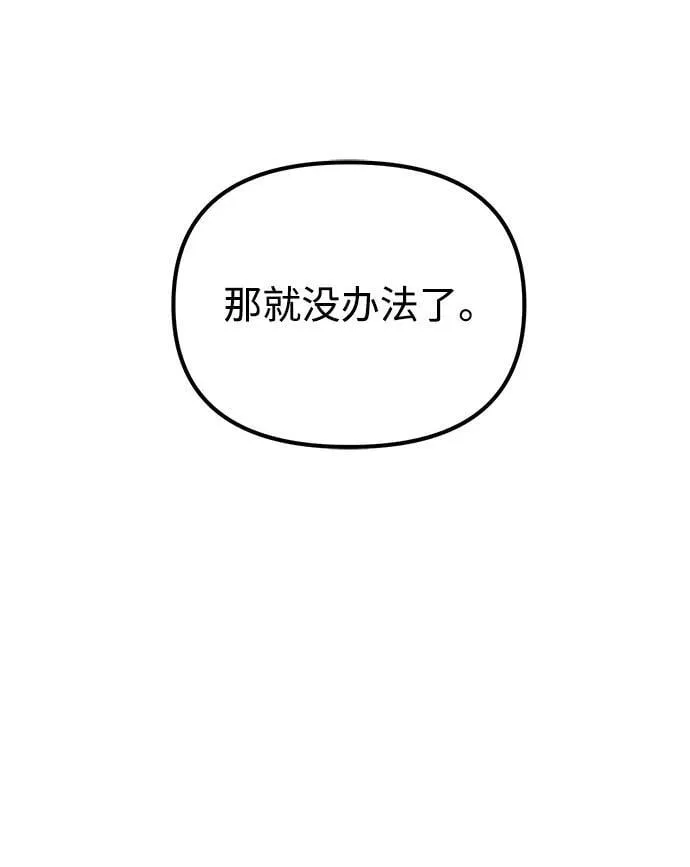 第56话 抓灭鱼（3） 第28页