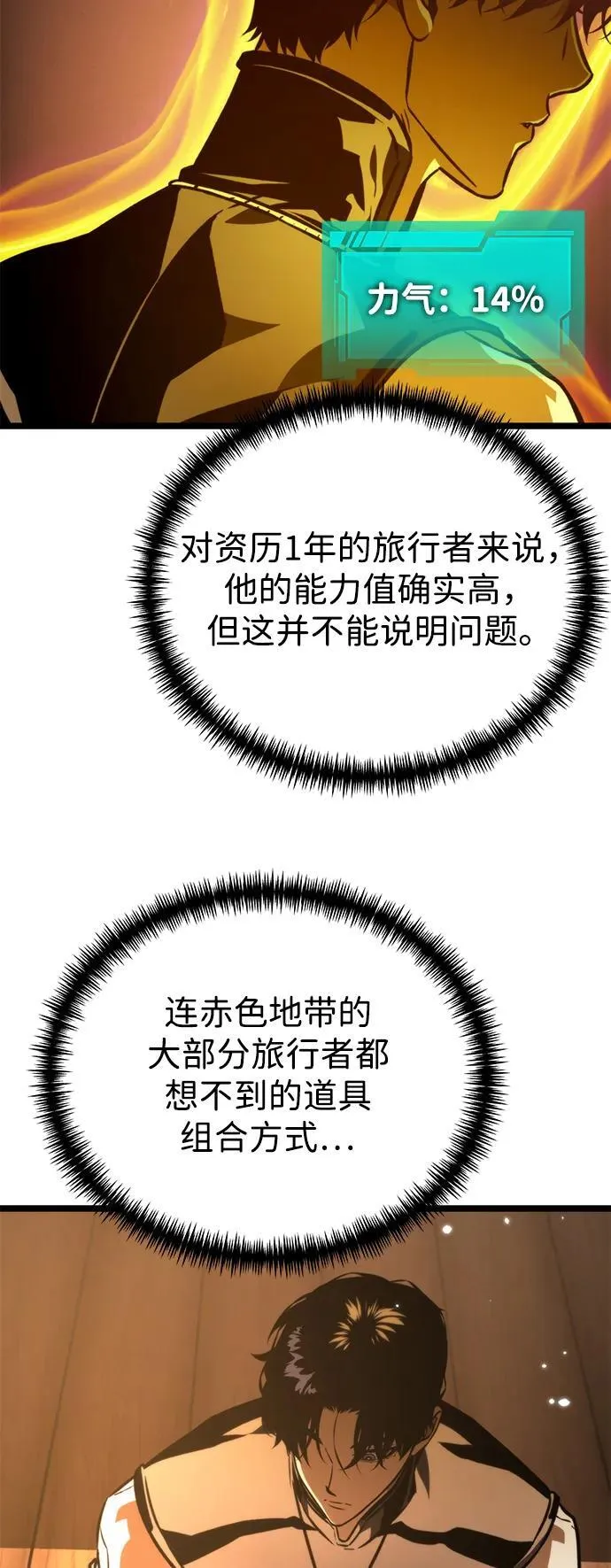 第56话 抓灭鱼（3） 第46页