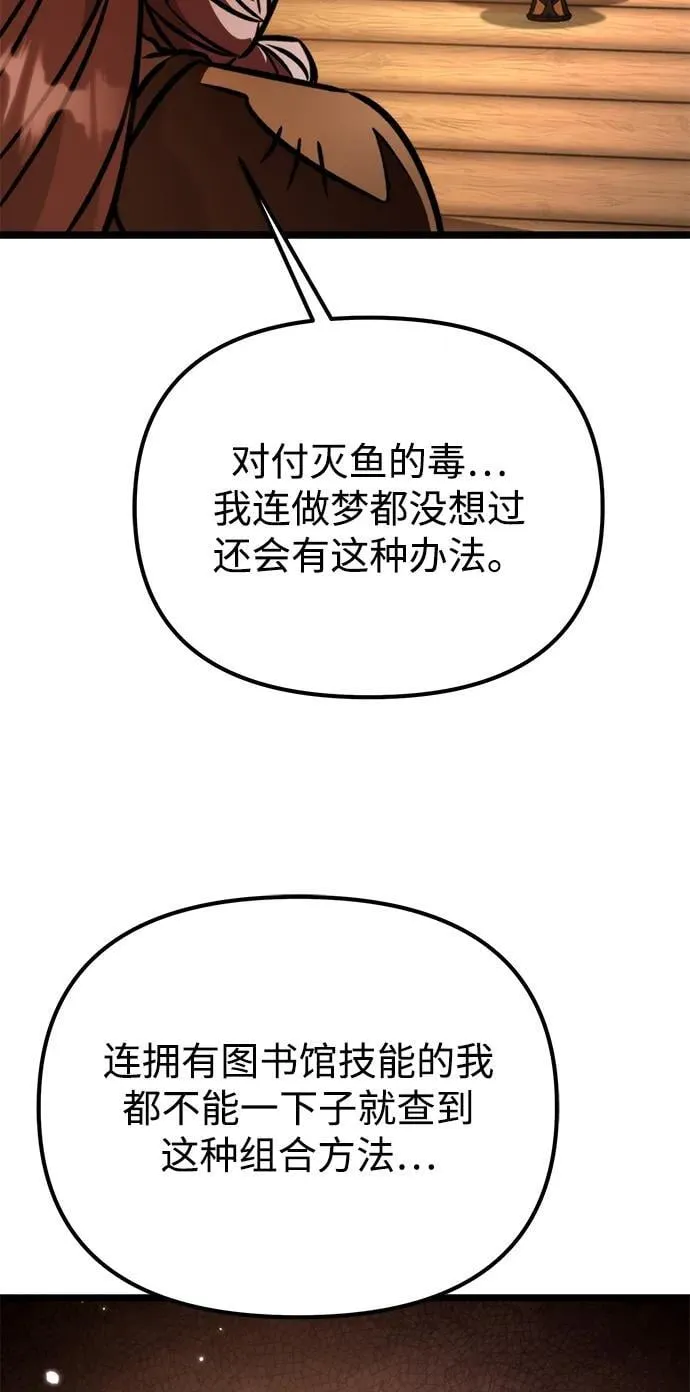 第56话 抓灭鱼（3） 第52页