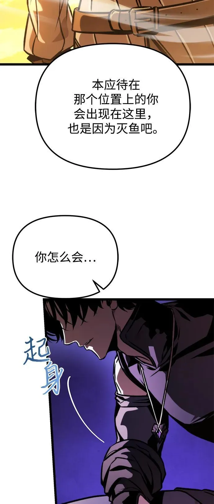 第56话 抓灭鱼（3） 第56页