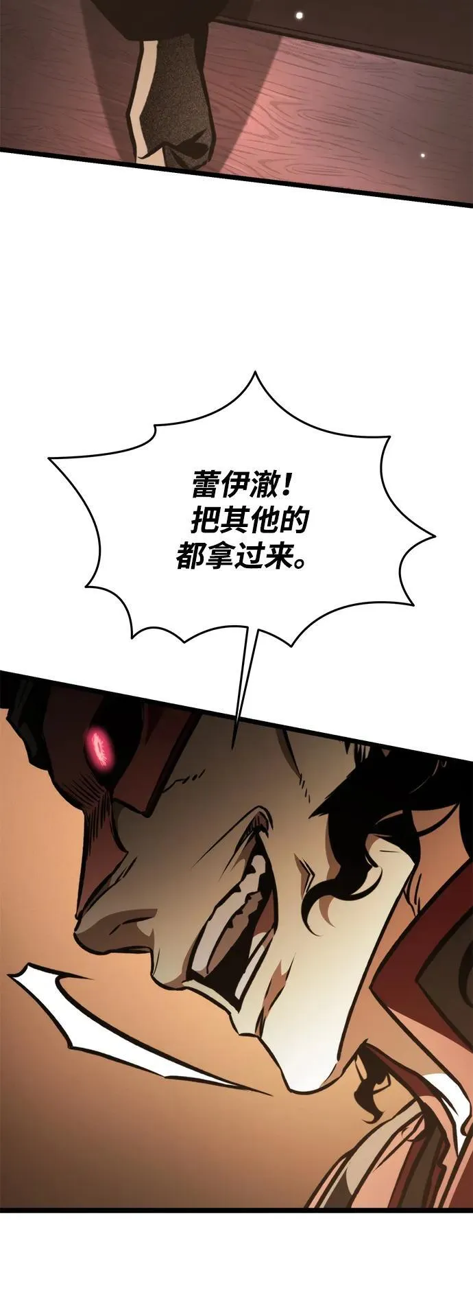第56话 抓灭鱼（3） 第83页