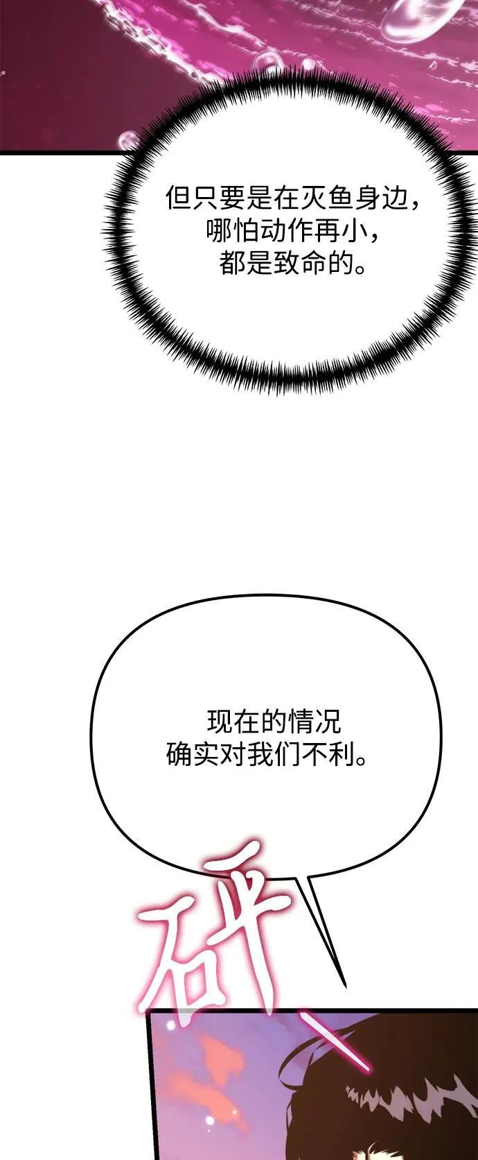 第56话 抓灭鱼（3） 第96页