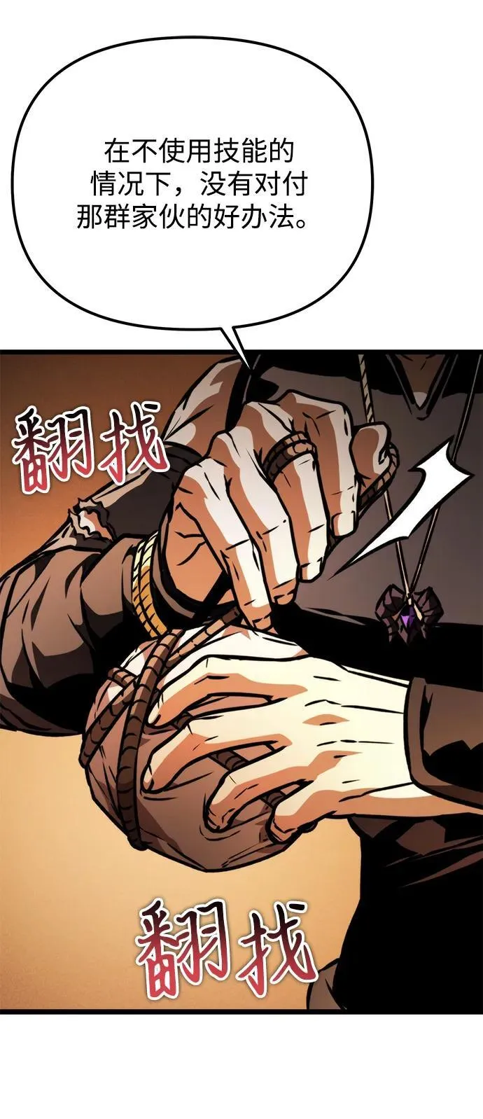 第56话 抓灭鱼（3） 第99页
