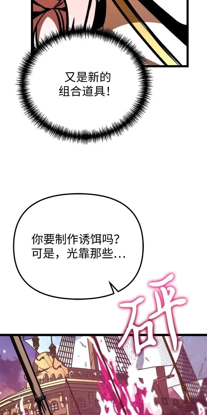 第56话 抓灭鱼（3） 第101页
