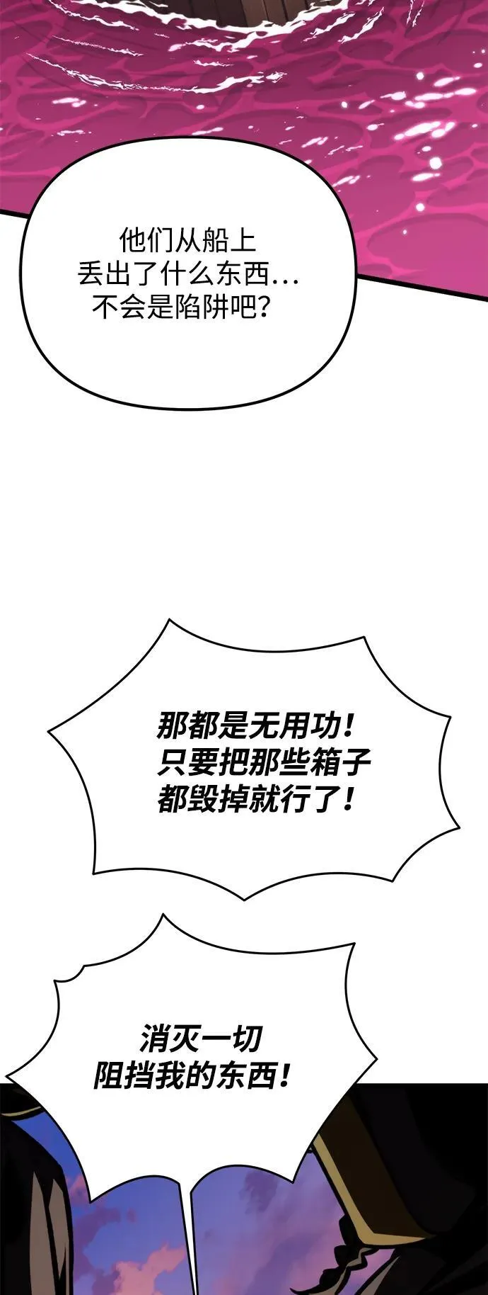 第56话 抓灭鱼（3） 第111页