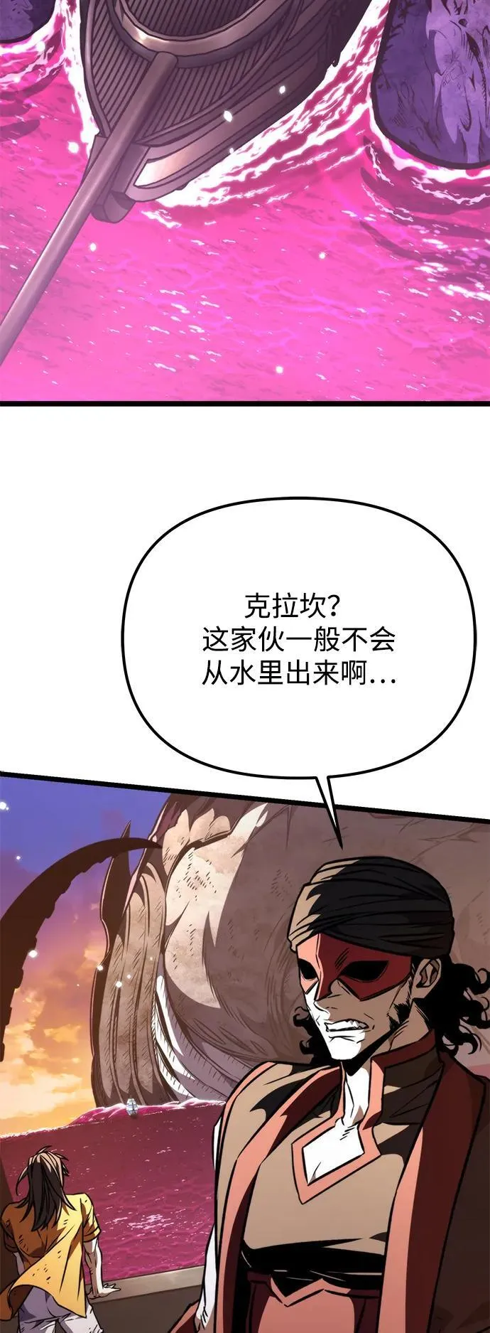 第57话 抓灭鱼（4） 第5页
