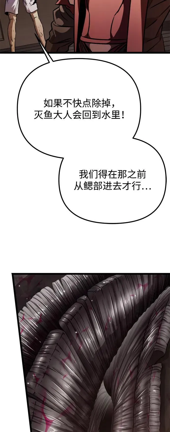 第57话 抓灭鱼（4） 第6页
