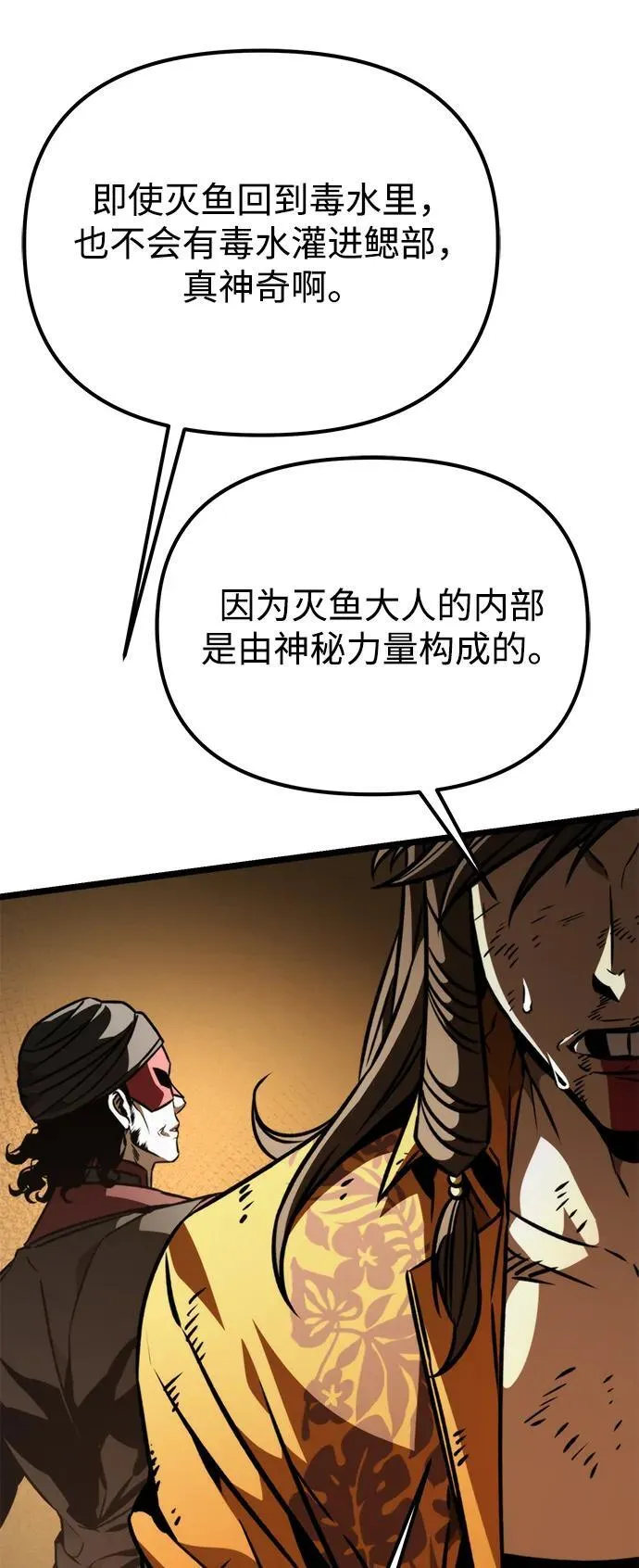 第57话 抓灭鱼（4） 第19页