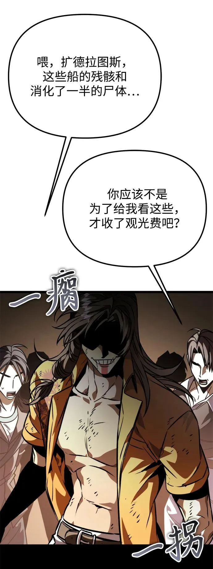 第57话 抓灭鱼（4） 第34页