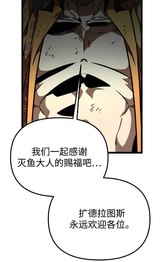 第57话 抓灭鱼（4） 第42页