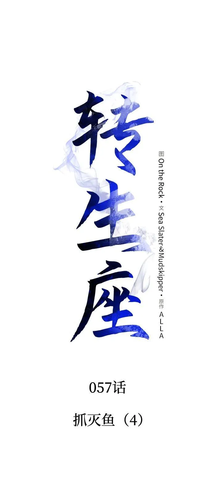 第57话 抓灭鱼（4） 第51页